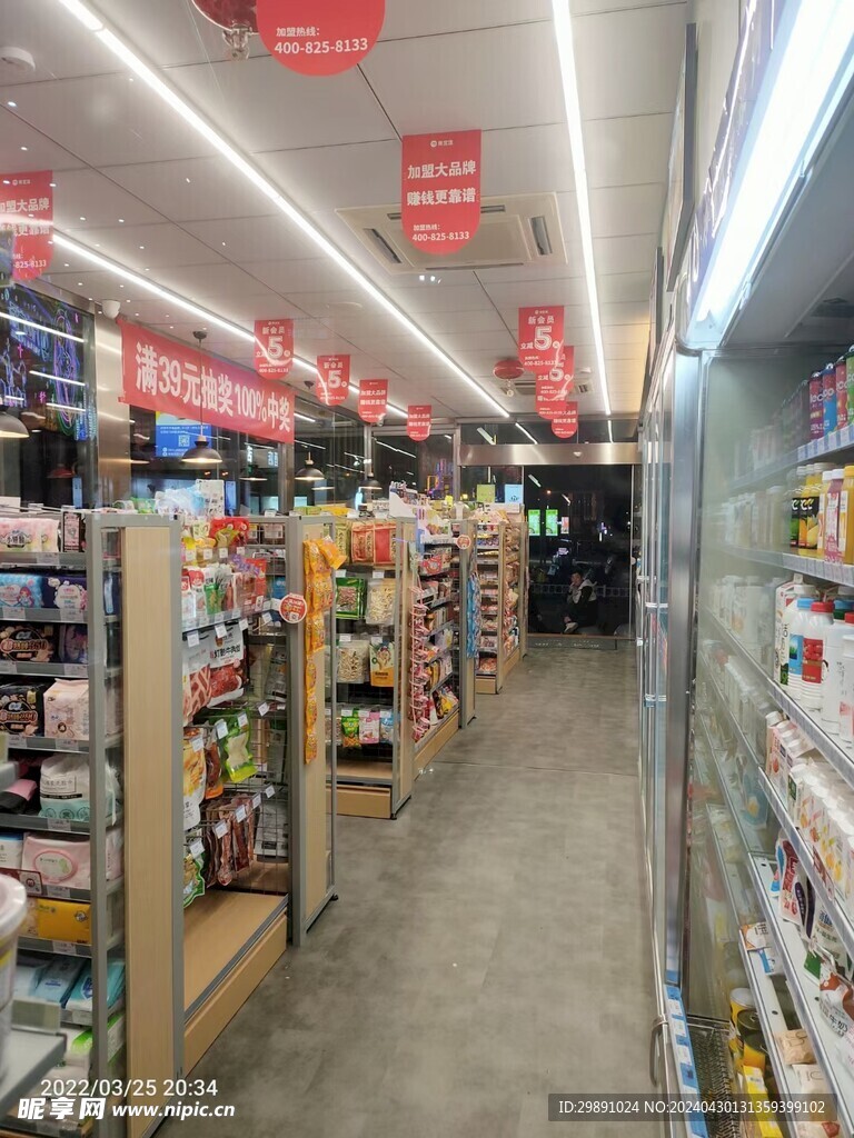 便利店