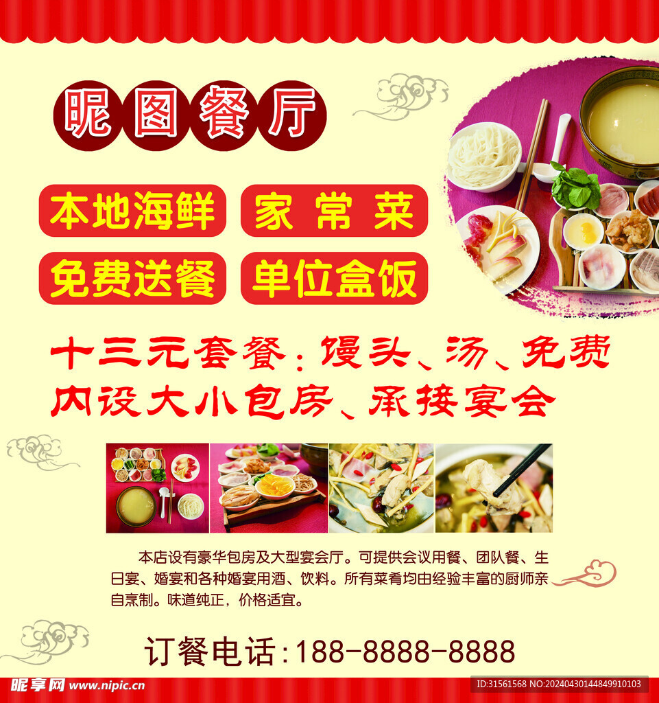 快餐海报