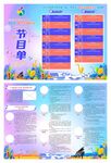 青少年宫管乐专场三折页节目单