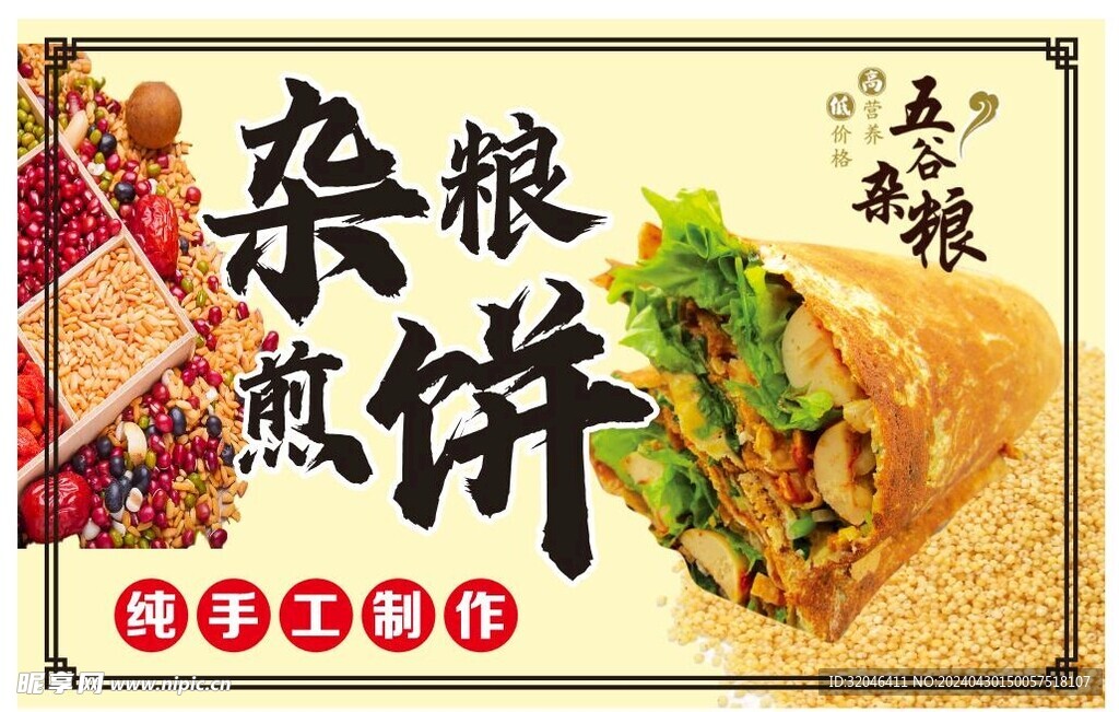 杂粮煎饼灯箱门头