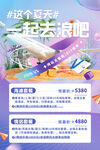 旅游海报