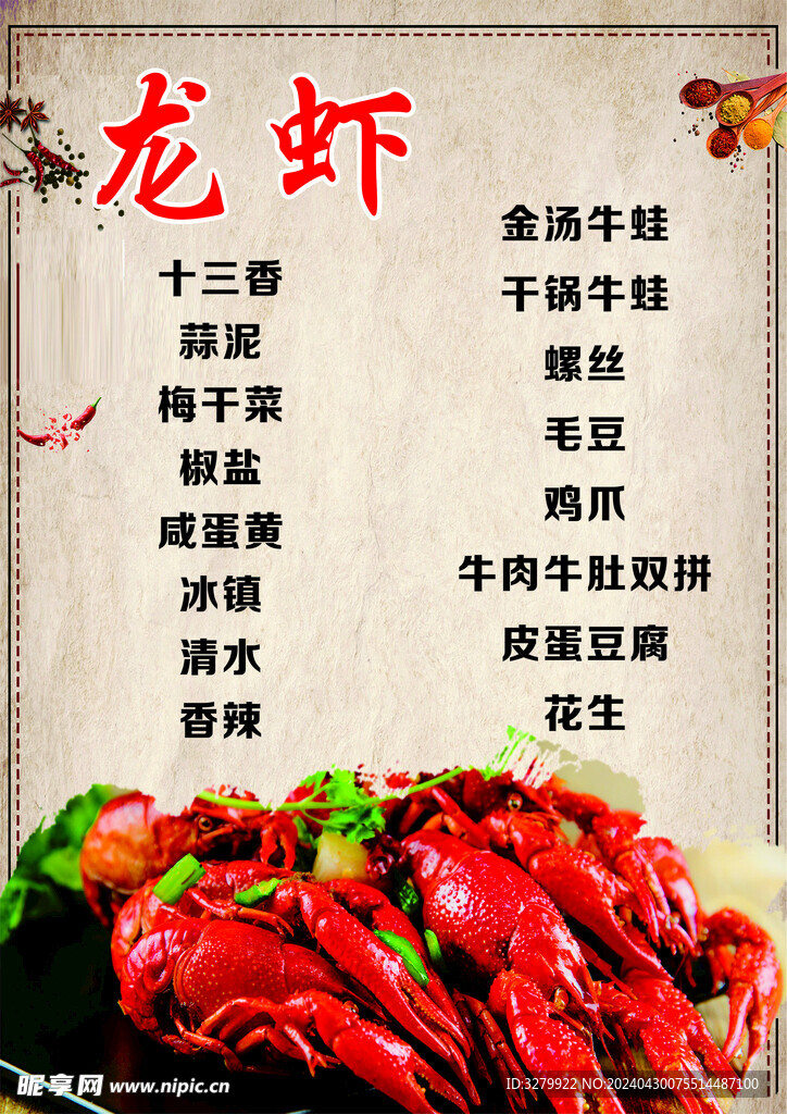 龙虾价目表
