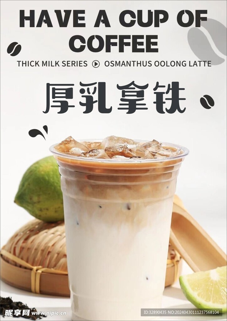 厚乳拿铁