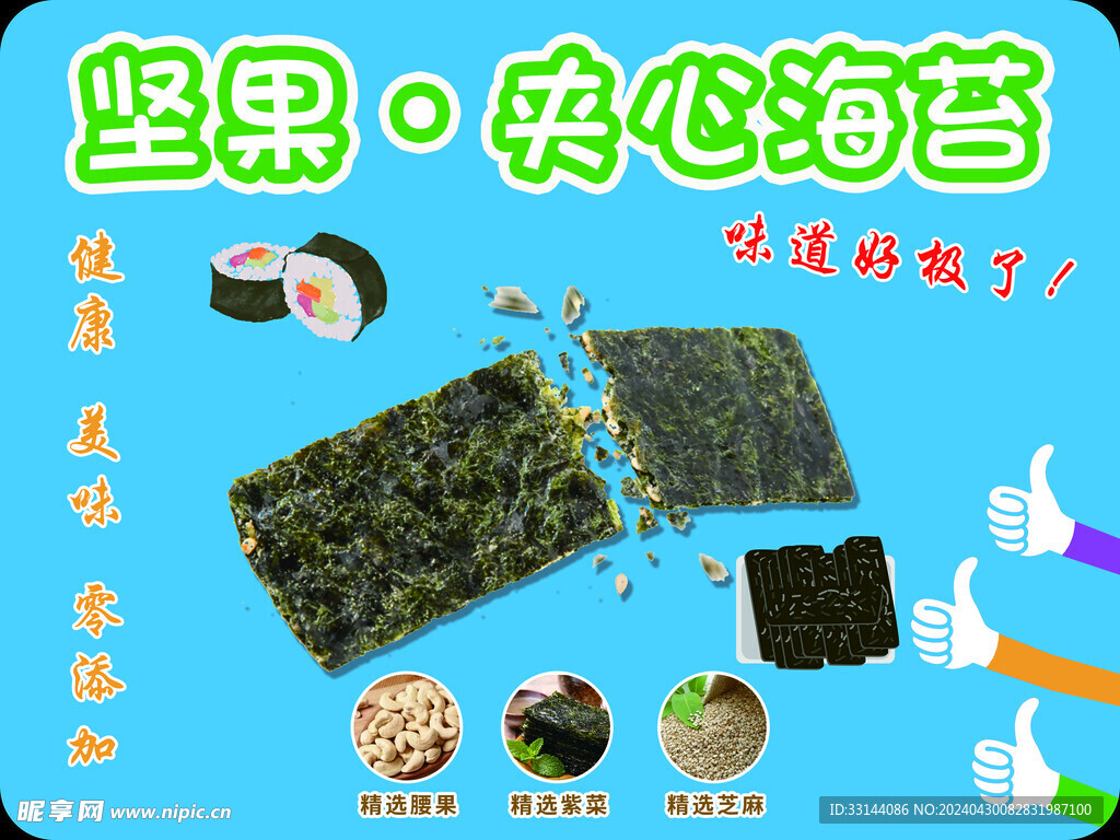 海苔异形牌