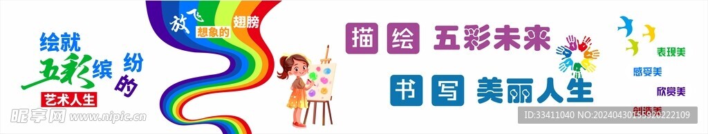 学校美术文化墙