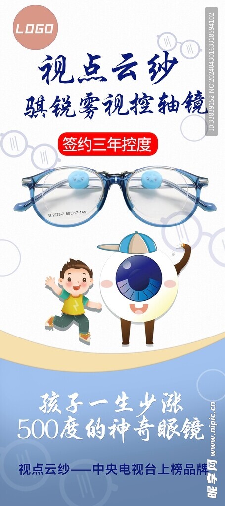 眼镜易拉宝