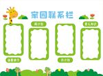 卡通文化墙