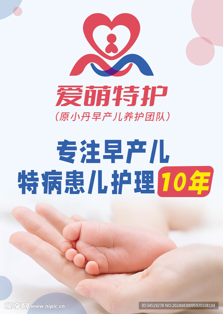 婴幼护理海报