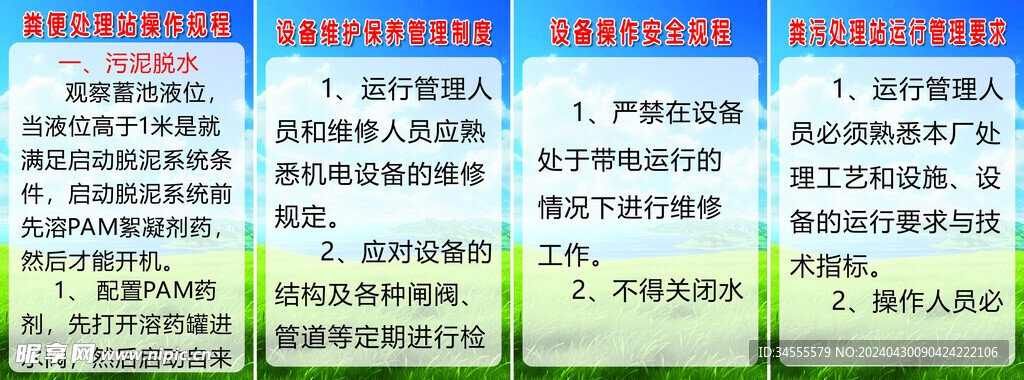 粪污处理站设备操作及保养管理制