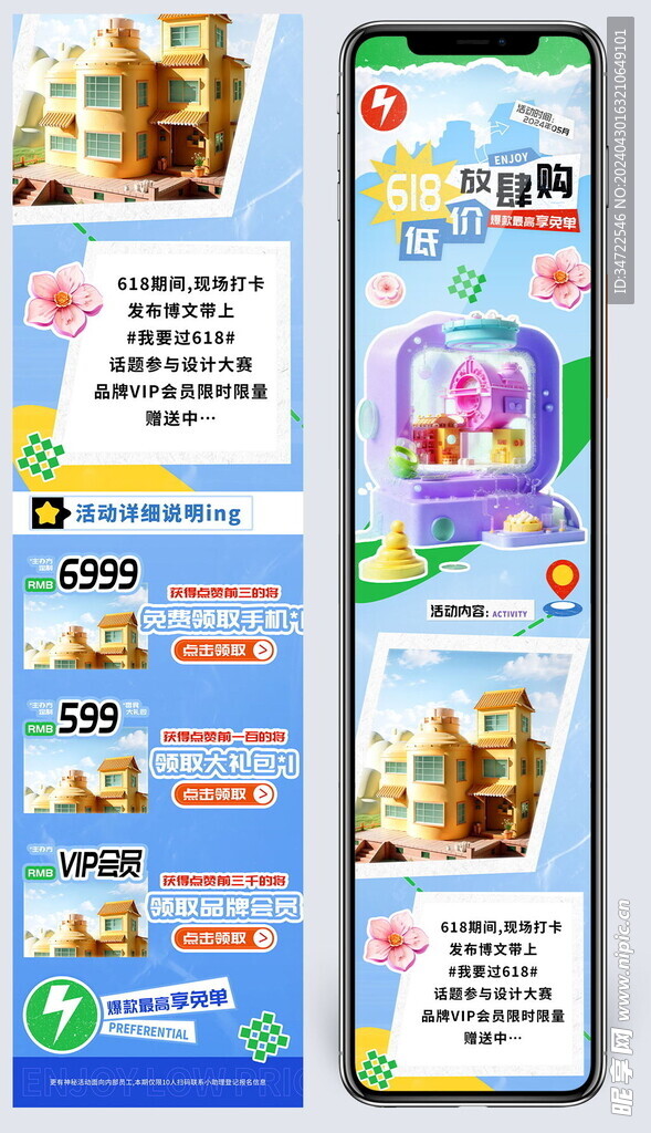 618商超购物长图