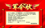 军令状