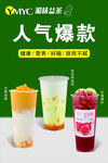 奶茶海报