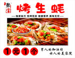 生蚝海报