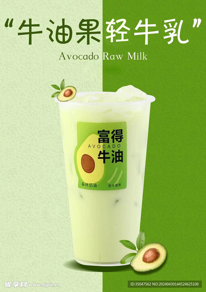 牛油果轻乳茶
