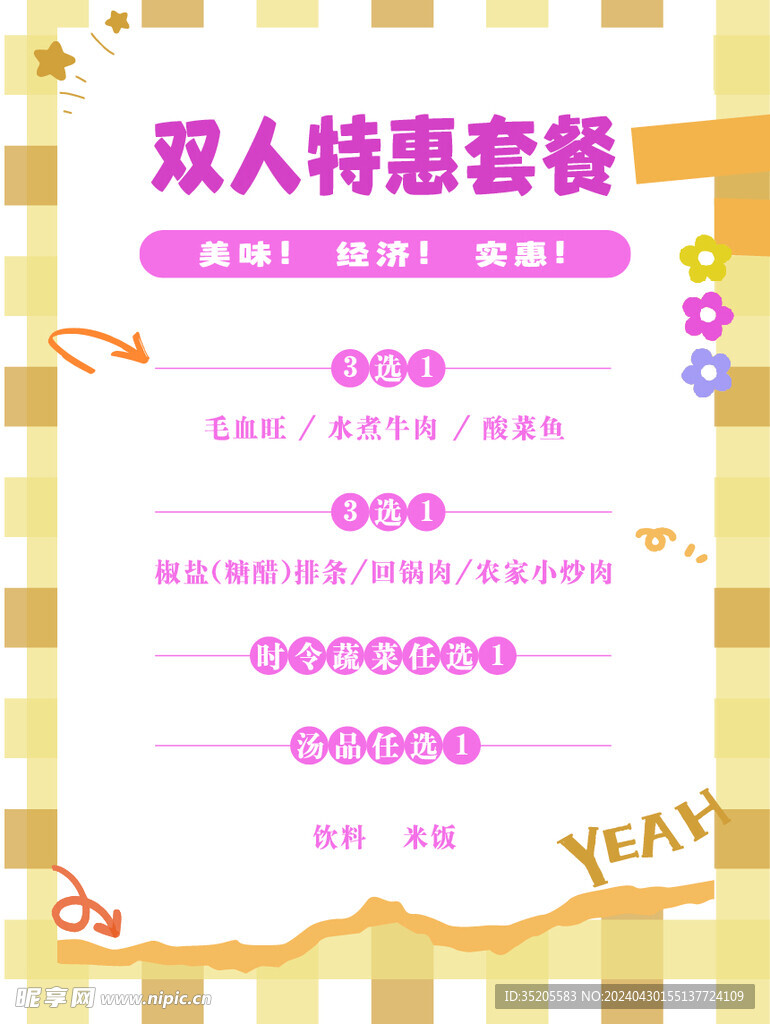 餐厅宣传单