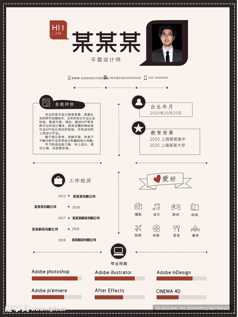 个人简历 