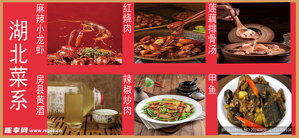 湖北菜系
