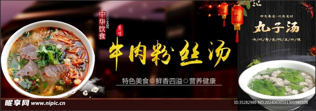牛肉粉丝汤   丸子汤