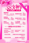 38女神节 三八女神节