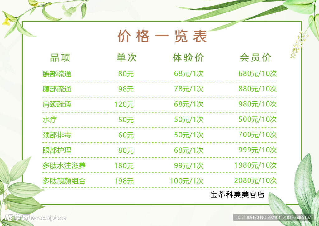 价格表 