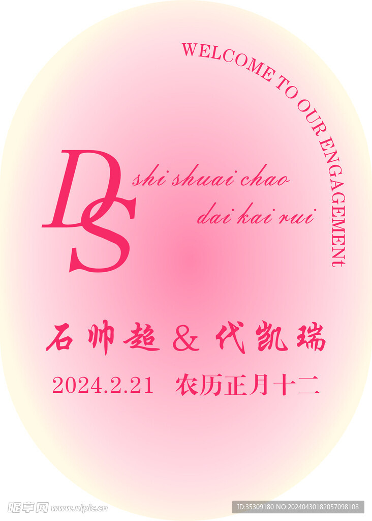 迎宾牌 