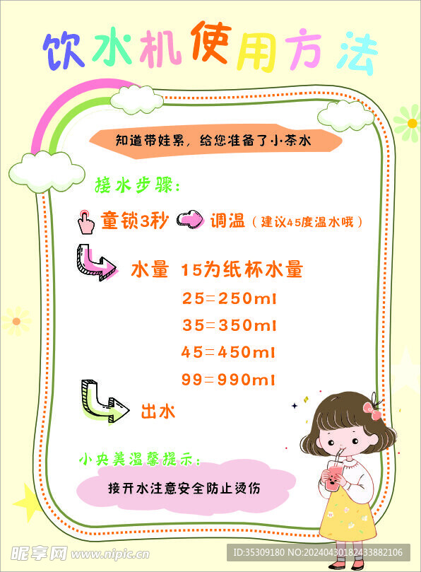 饮水机使用方法  卡通