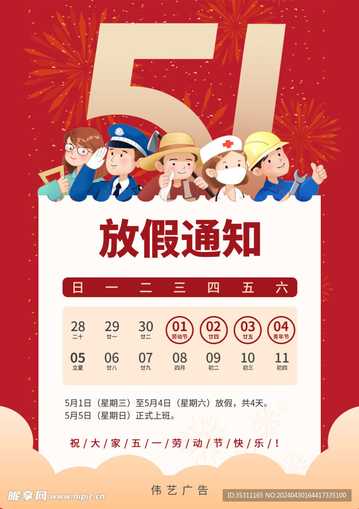 放假通知