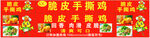 手撕鸡摊车