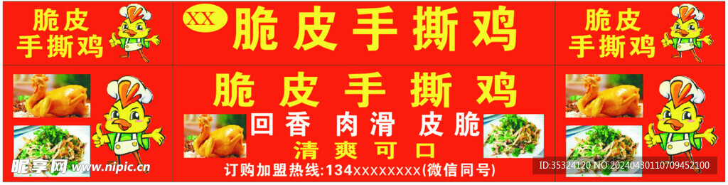手撕鸡摊车