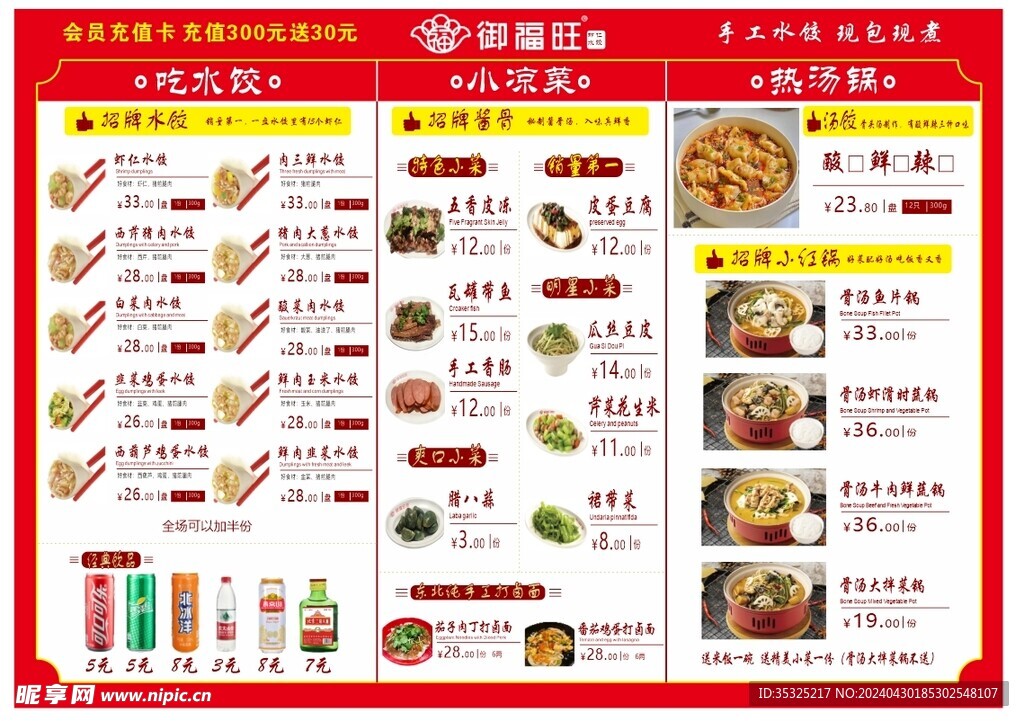菜单 饺子 