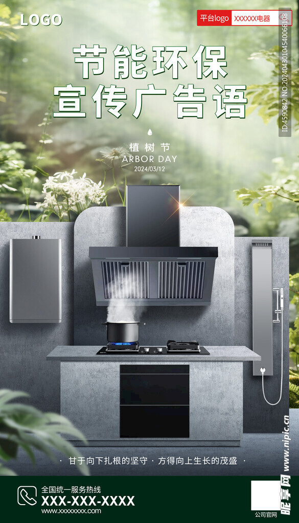 烟机灶具消毒柜厨卫电器宣传海报