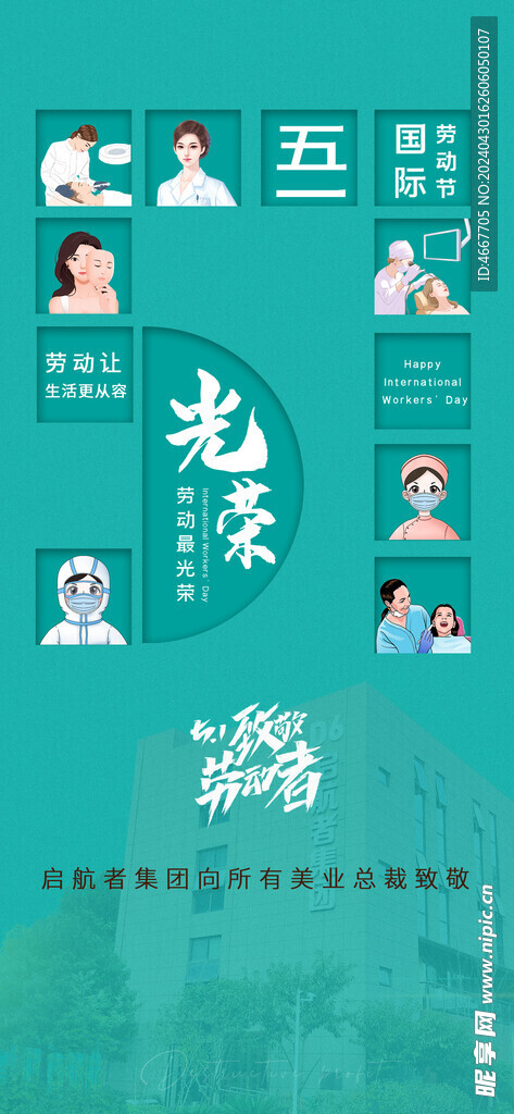 五一劳动节线上海报