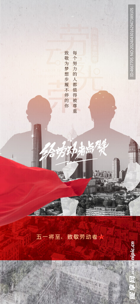 五一劳动节线上海报