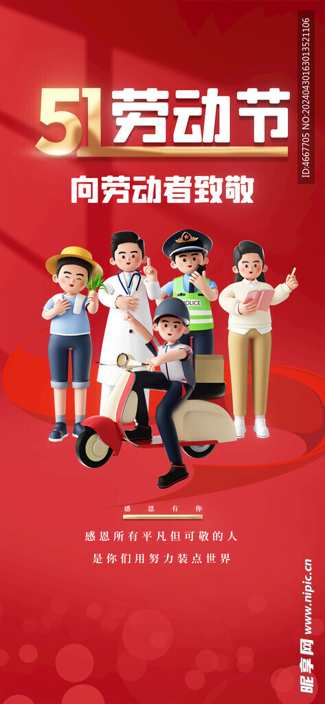 五一劳动节线上海报