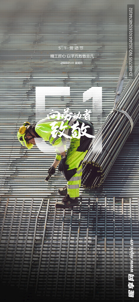 五一劳动节线上海报