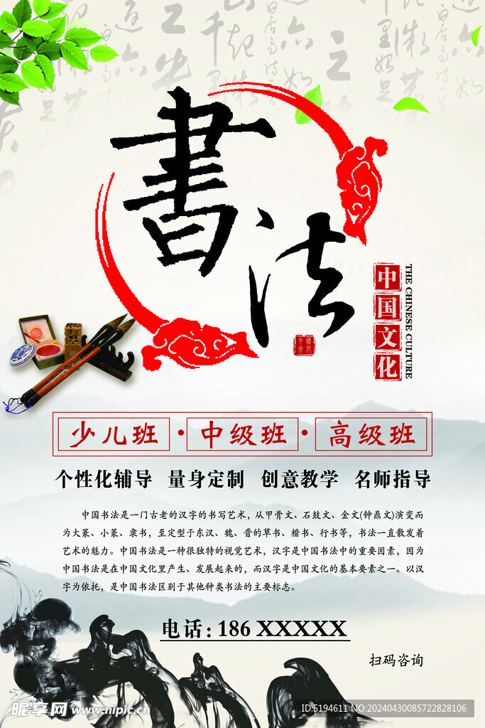 书法培训