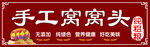 窝窝头