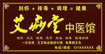 中医馆