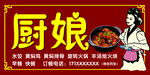 厨娘门头