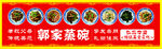 蒸碗