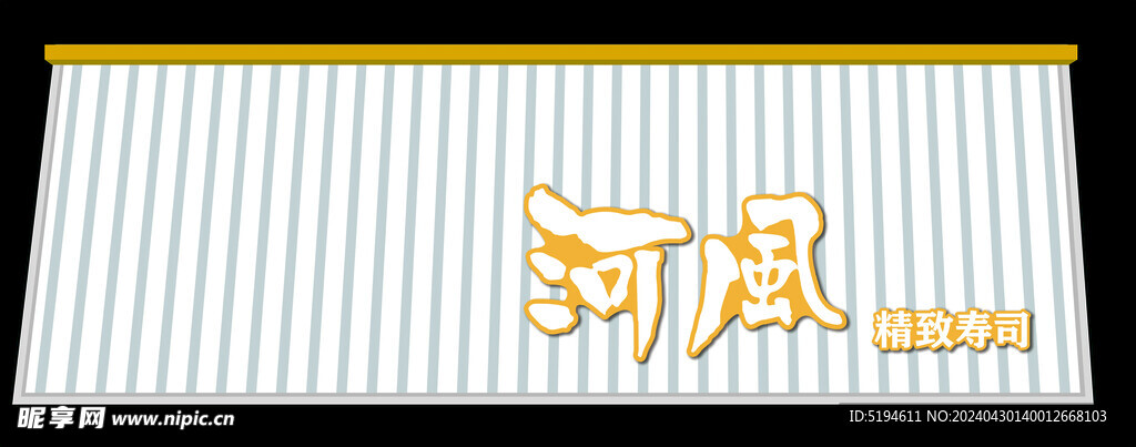 寿司门头