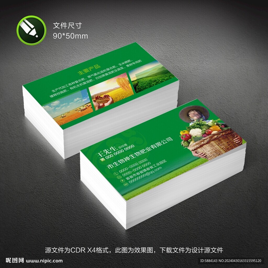 绿色化肥名片