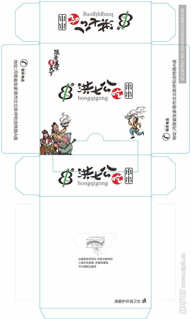 烘七公串串抽纸盒纸巾盒