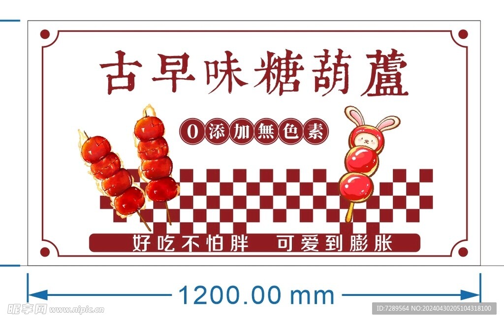 糖葫芦