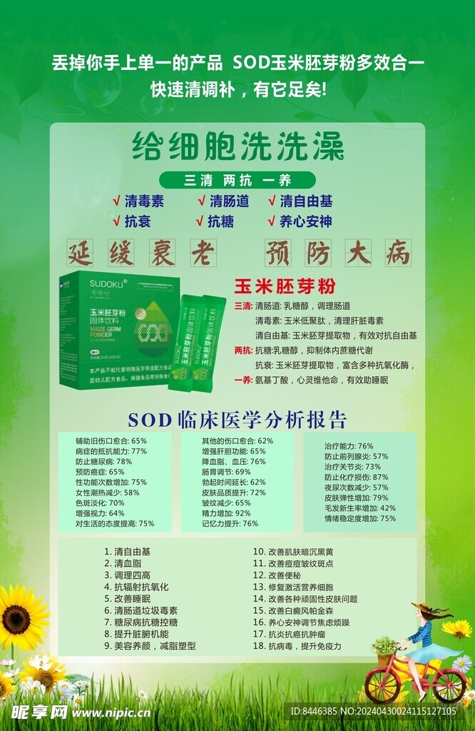 SOD玉米胚芽粉