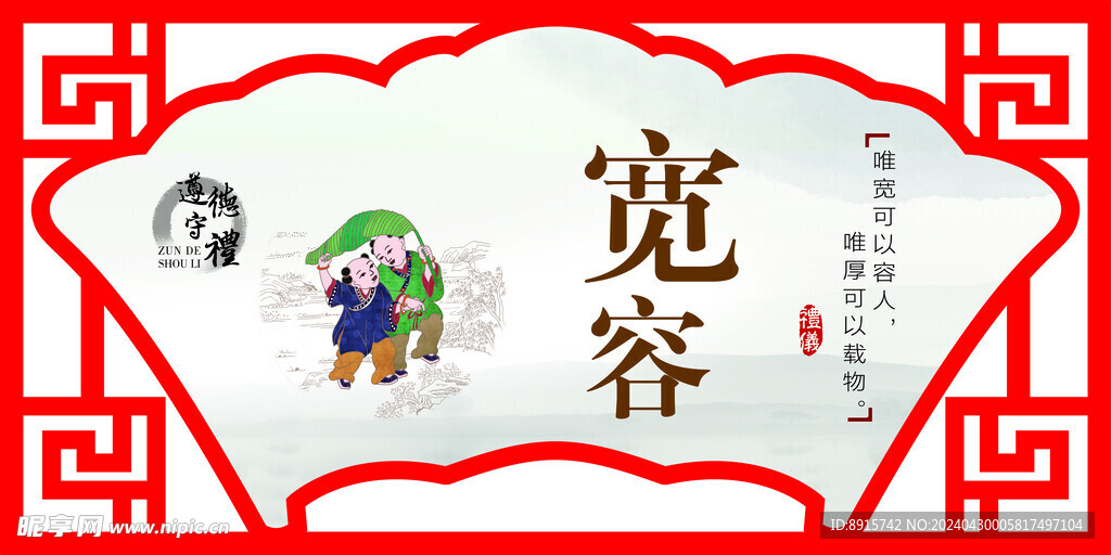 宽容