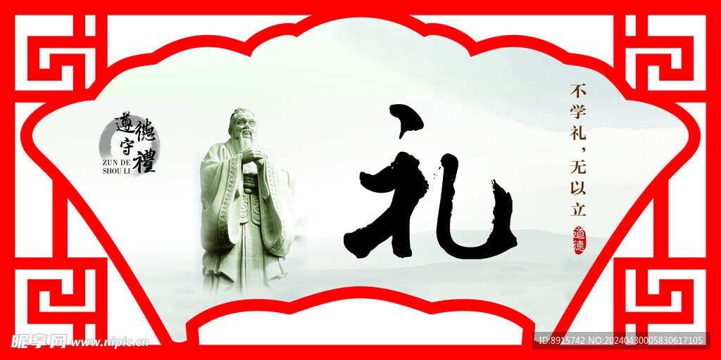 礼