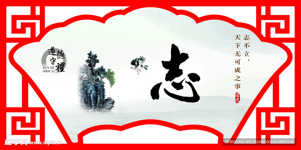 志