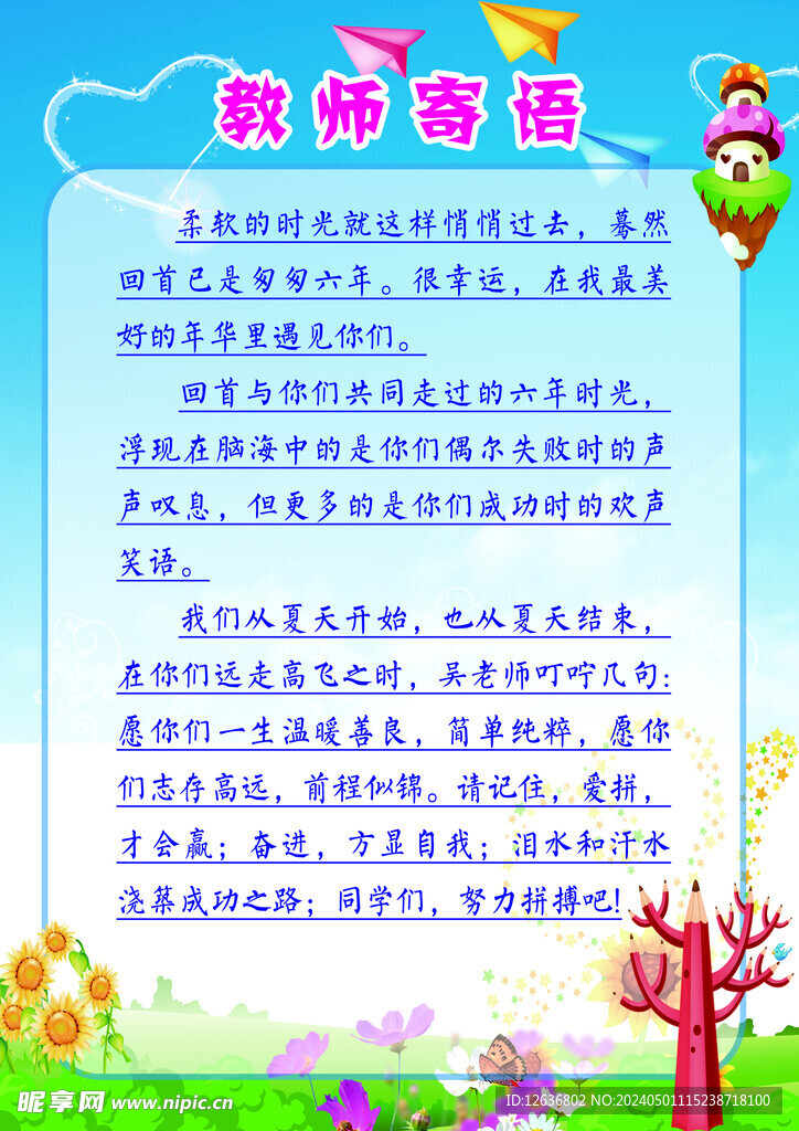 教师寄语