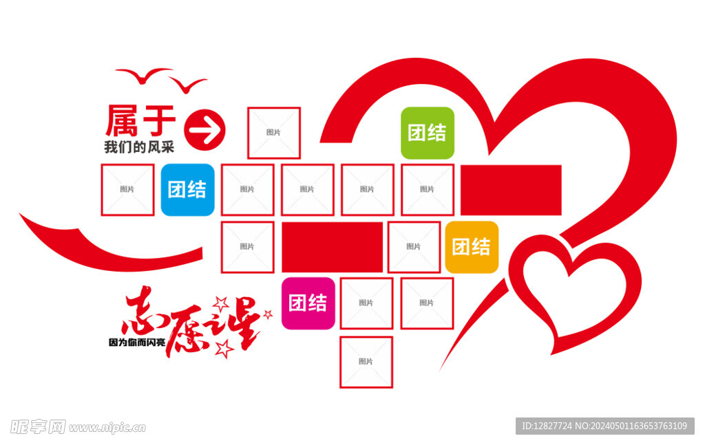 照片墙 风采墙 员工风采